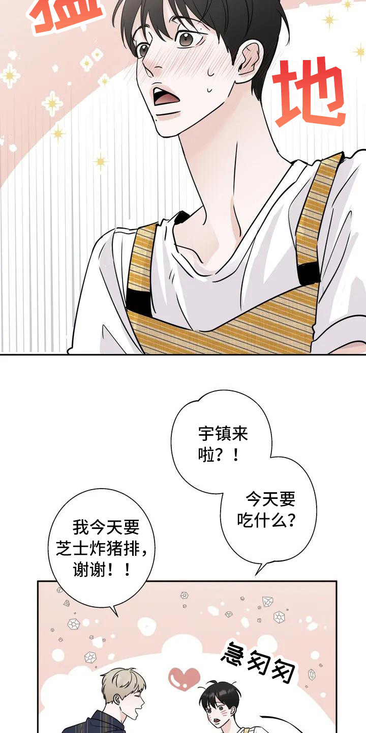 邻居攻略 - 兼职 - 第19页