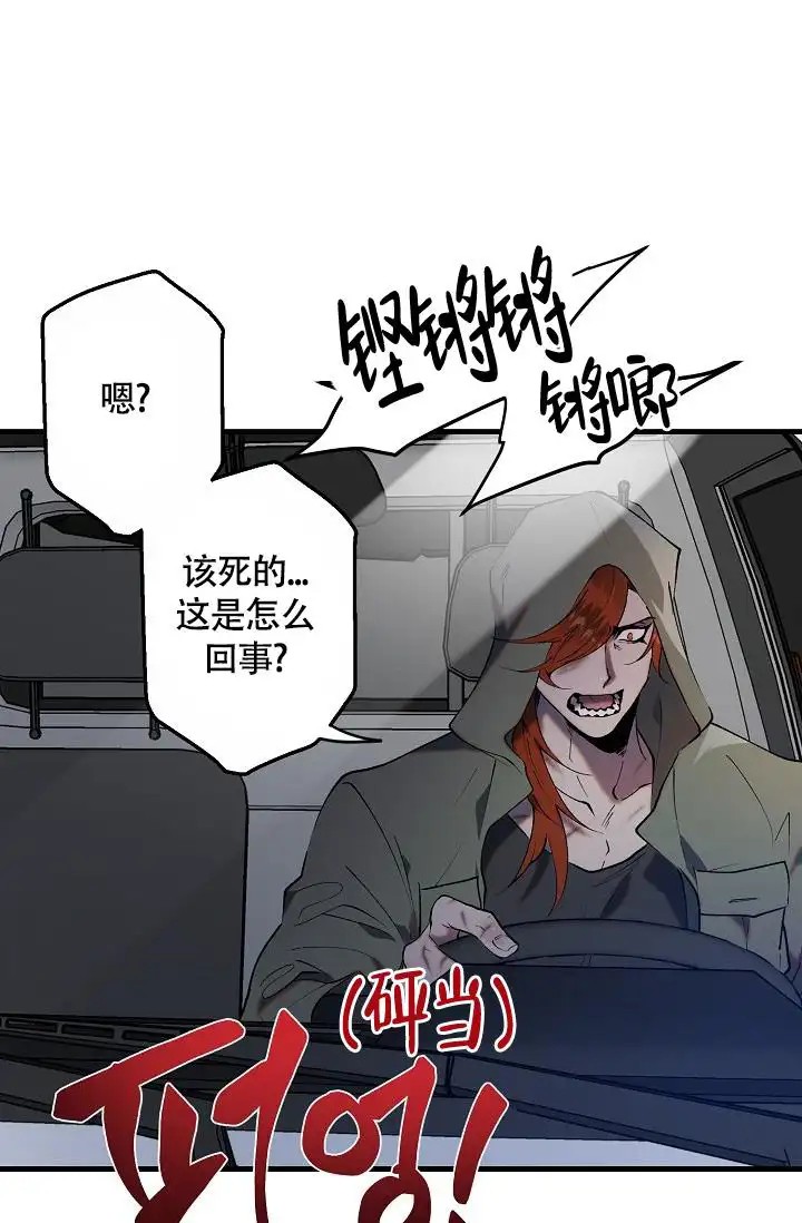 夜吻恶徒 - 逃亡 - 第15页