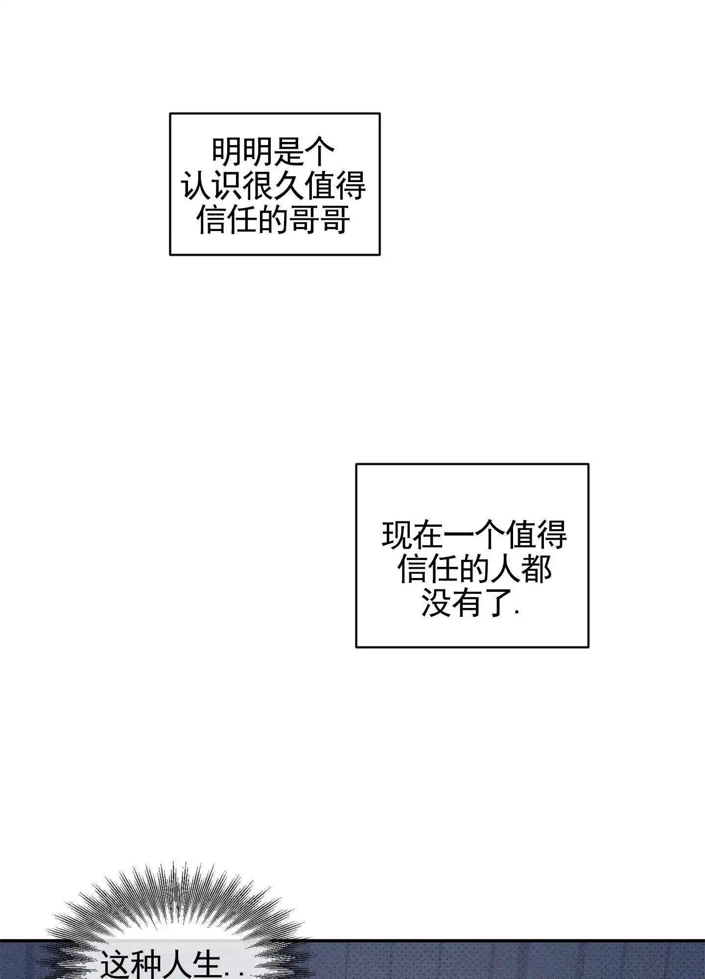 囚爱共生 - 喝醉 - 第22页