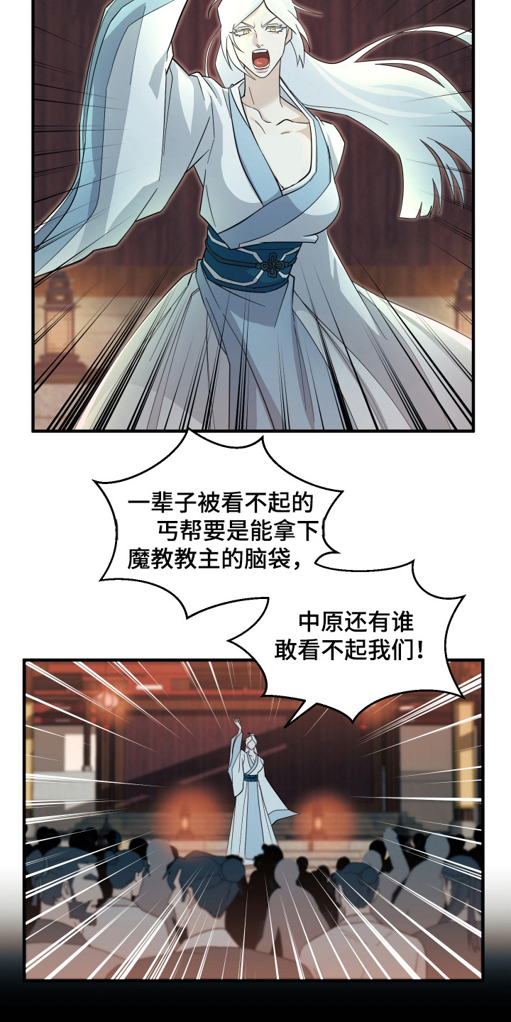 教主难养 - 魔教教主 - 第7页