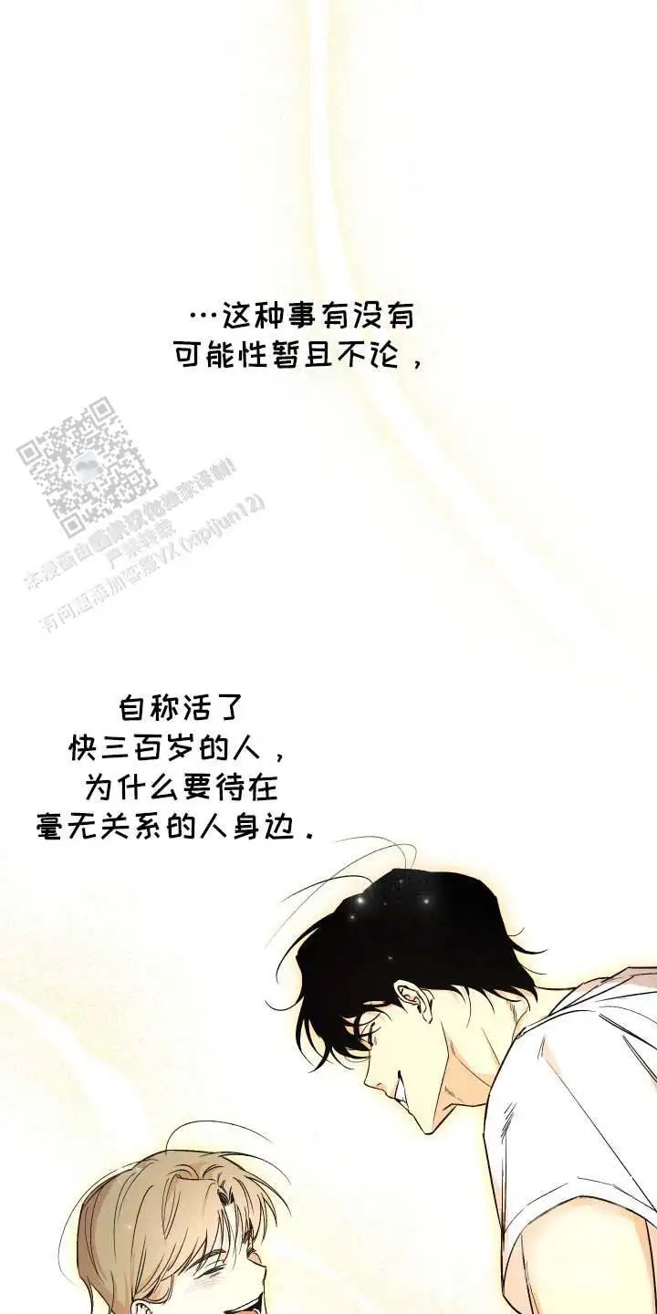 前世的祈愿 - 感到混乱 - 第21页