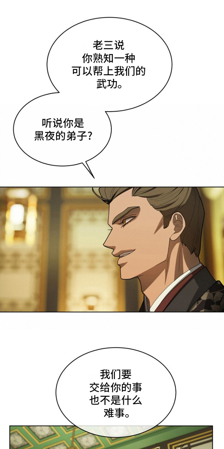 魔影护卫 - 任务 - 第12页
