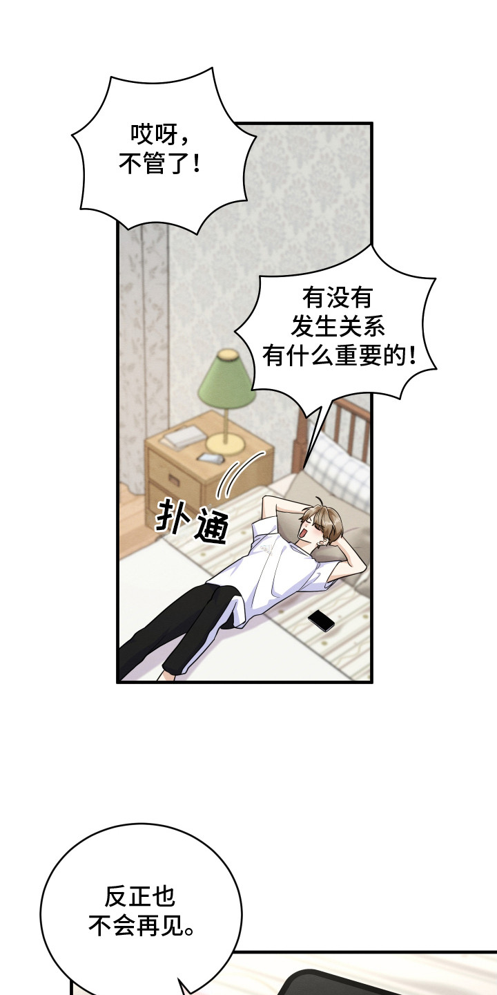 人渣退散计划 - 心理安慰 - 第26页