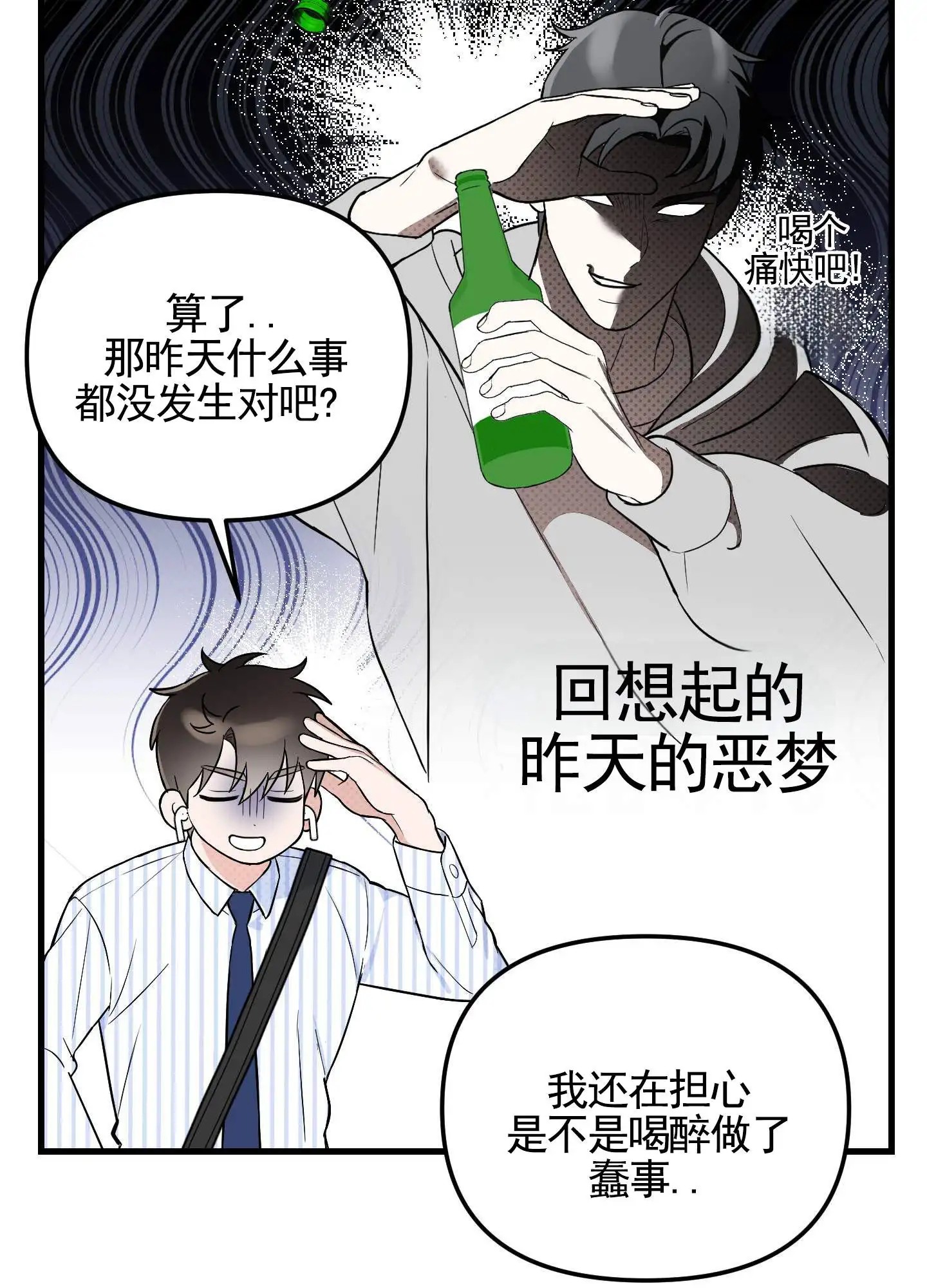 偶然的命运 - 幻想 - 第26页