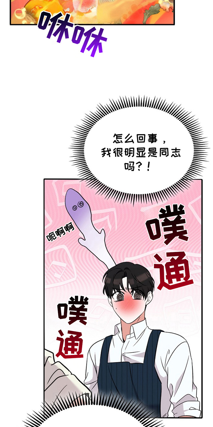 修复心动 - 假装同志 - 第22页