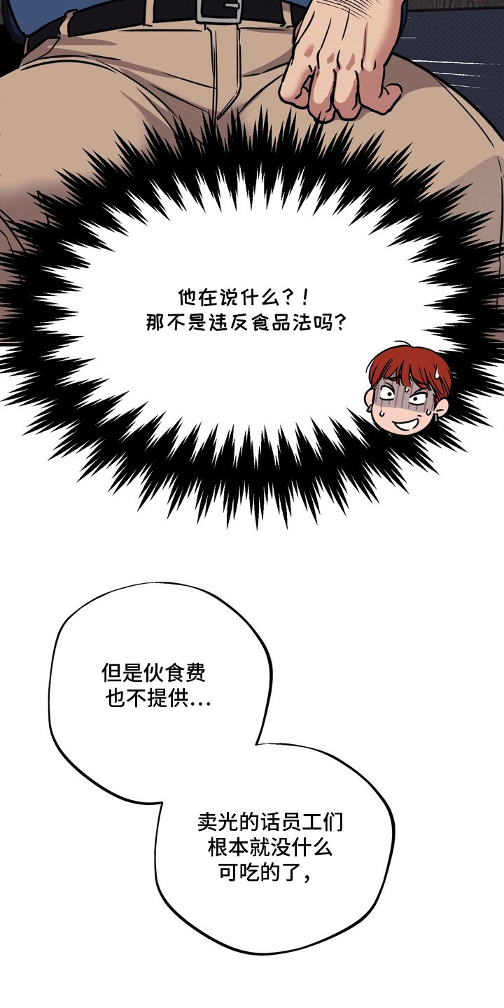 冰点舞台 - 斥责 - 第18页
