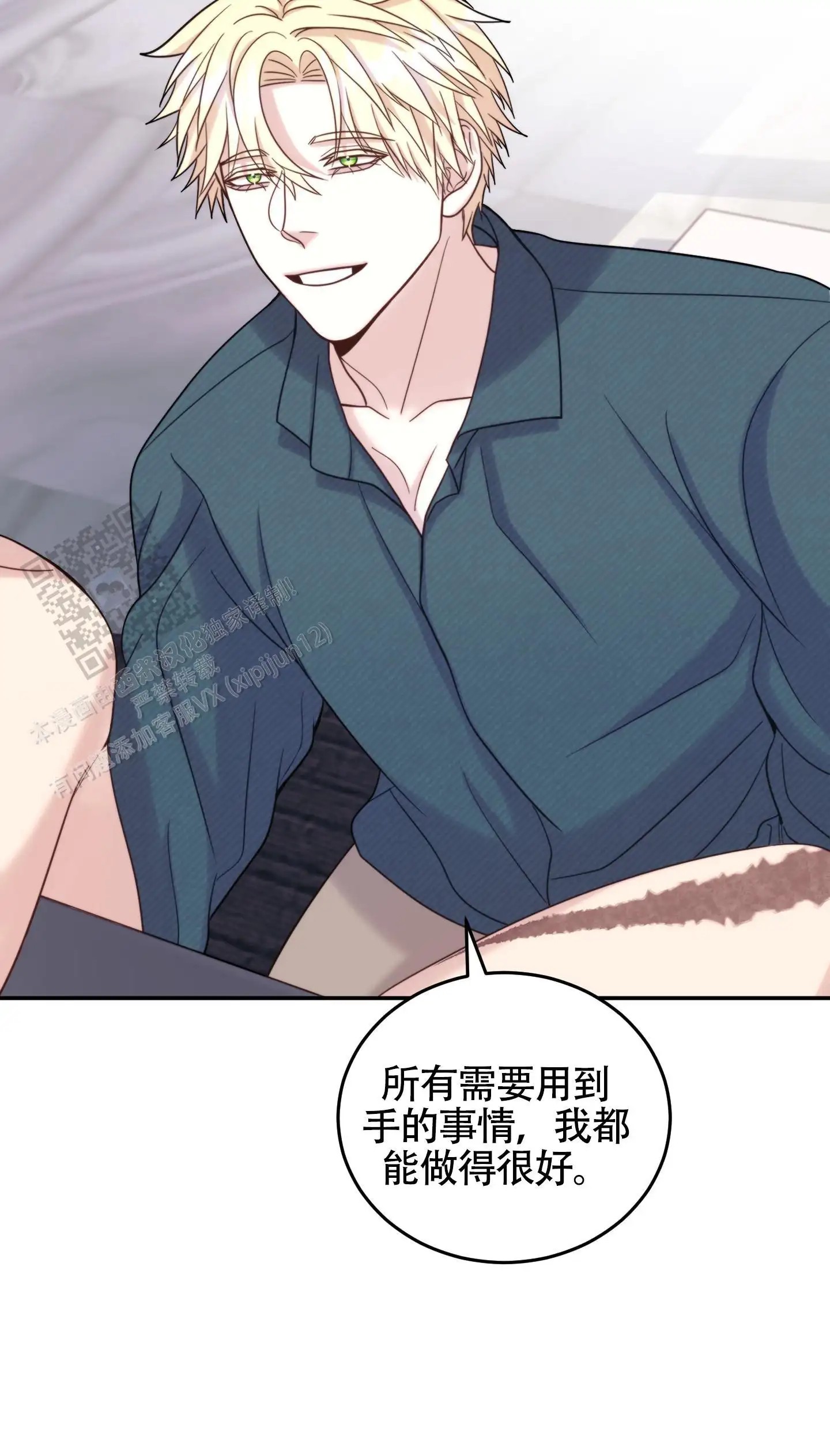 感官共享 - 别担心 - 第27页