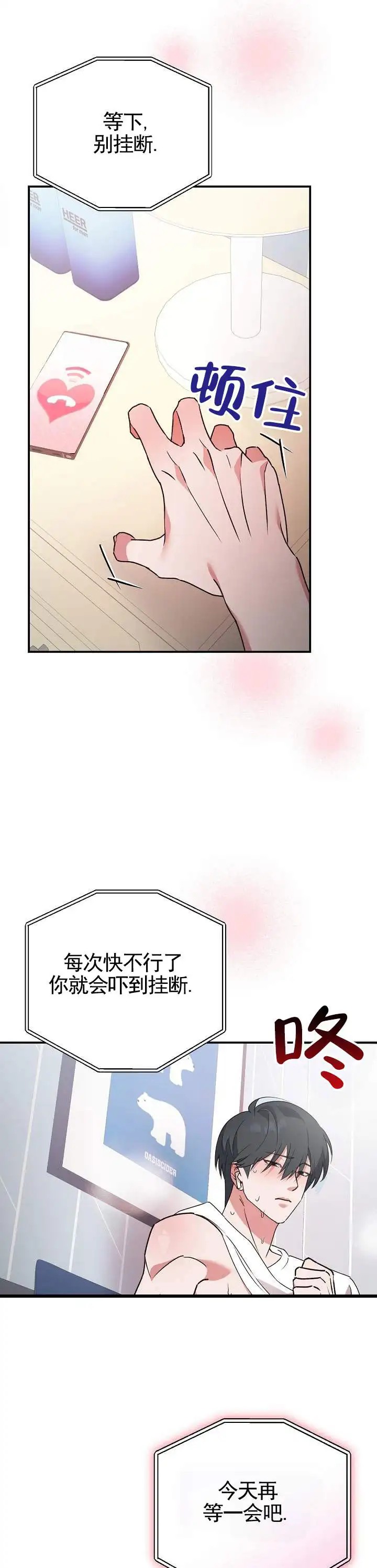 悸动连线 - 忍不住 - 第7页