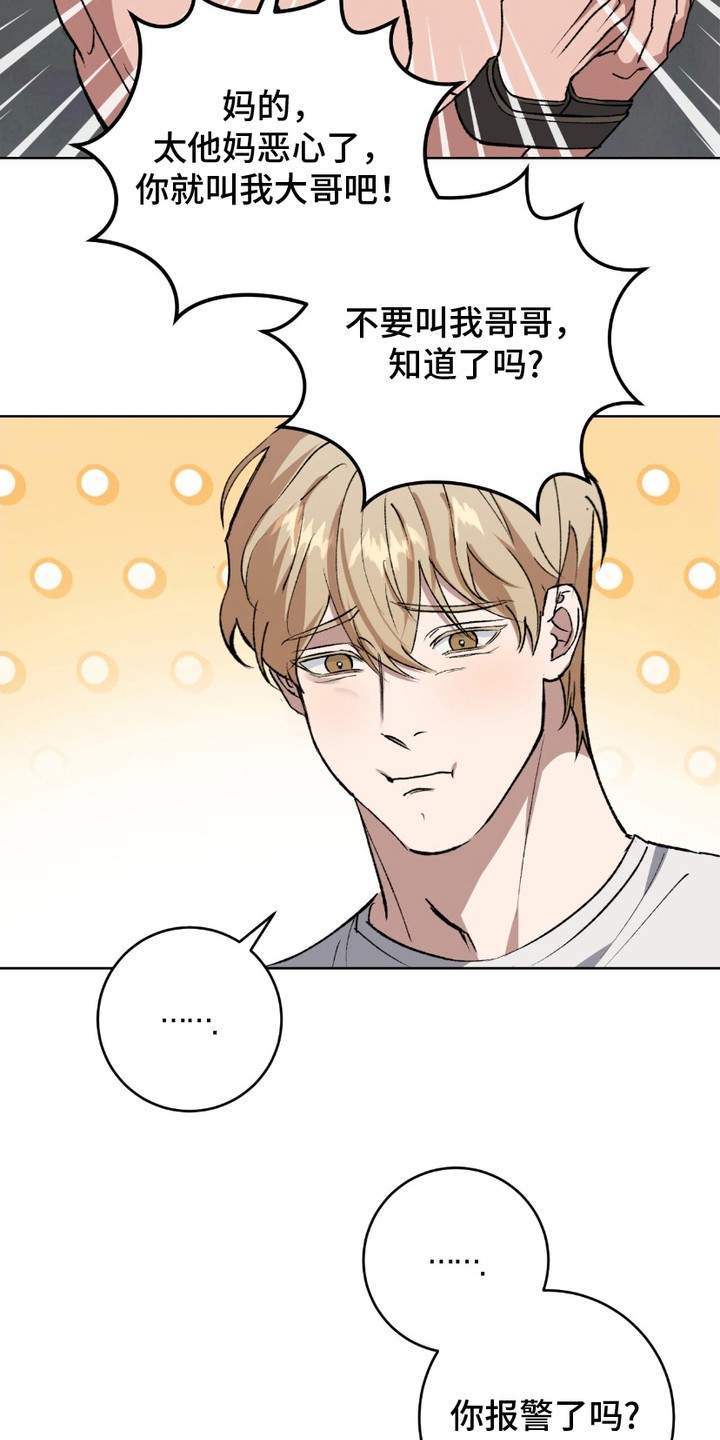心的距离 - 忍耐 - 第22页