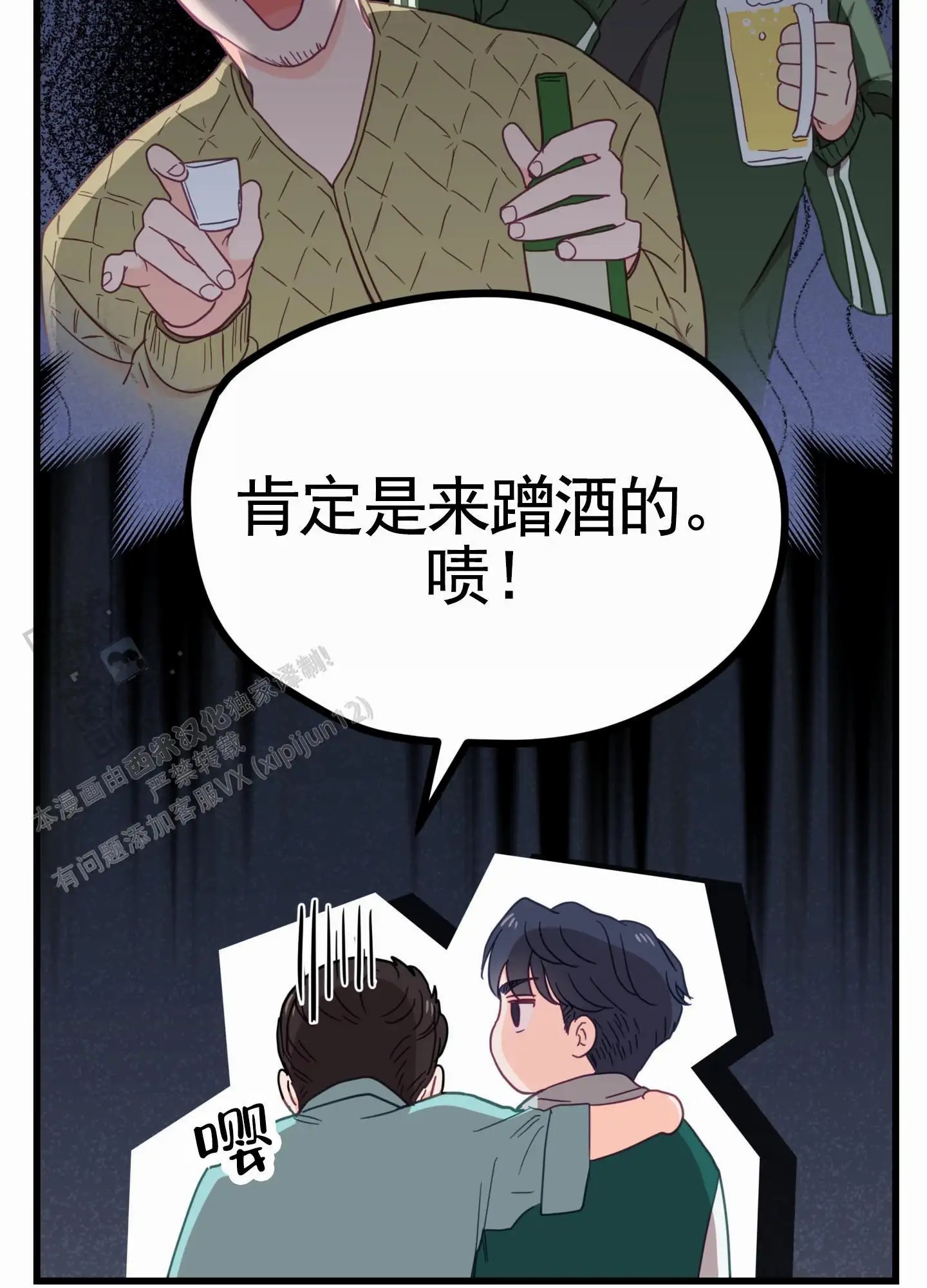 直男单相思 - 喝酒 - 第16页