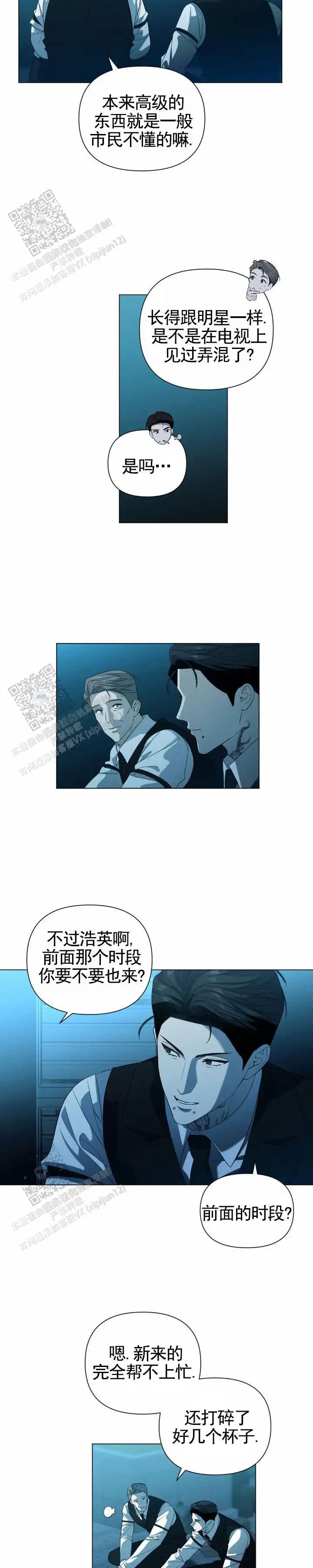 破茧 - 道歉 - 第7页