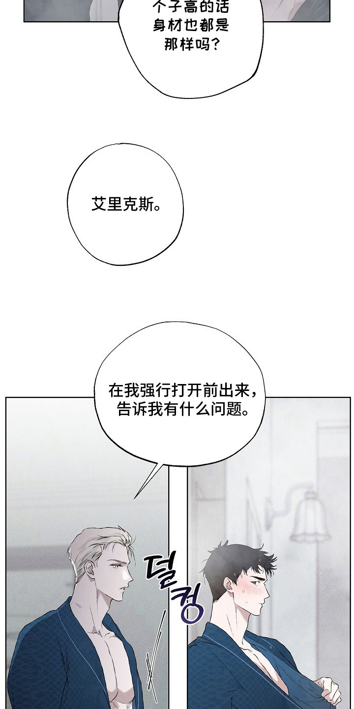 恋爱偏差值 - 开门 - 第13页