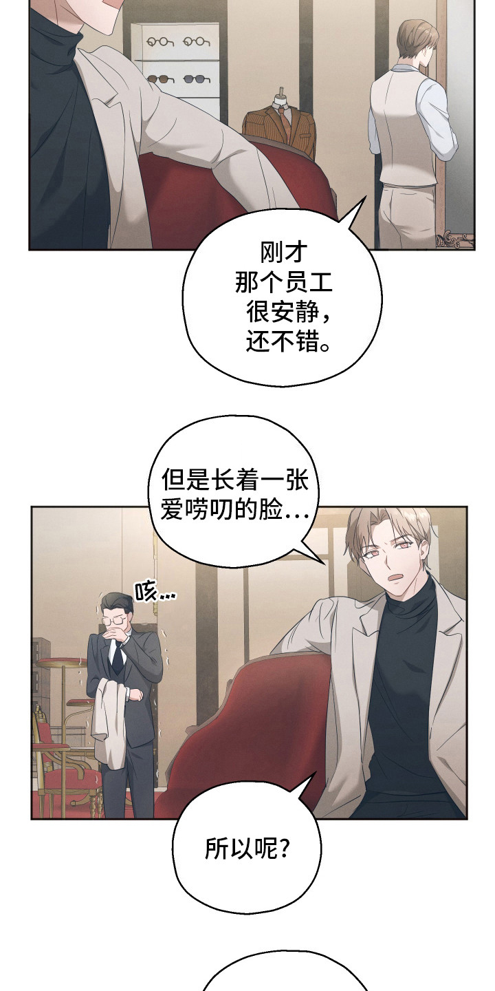 记忆的尽头 - 吵闹 - 第18页