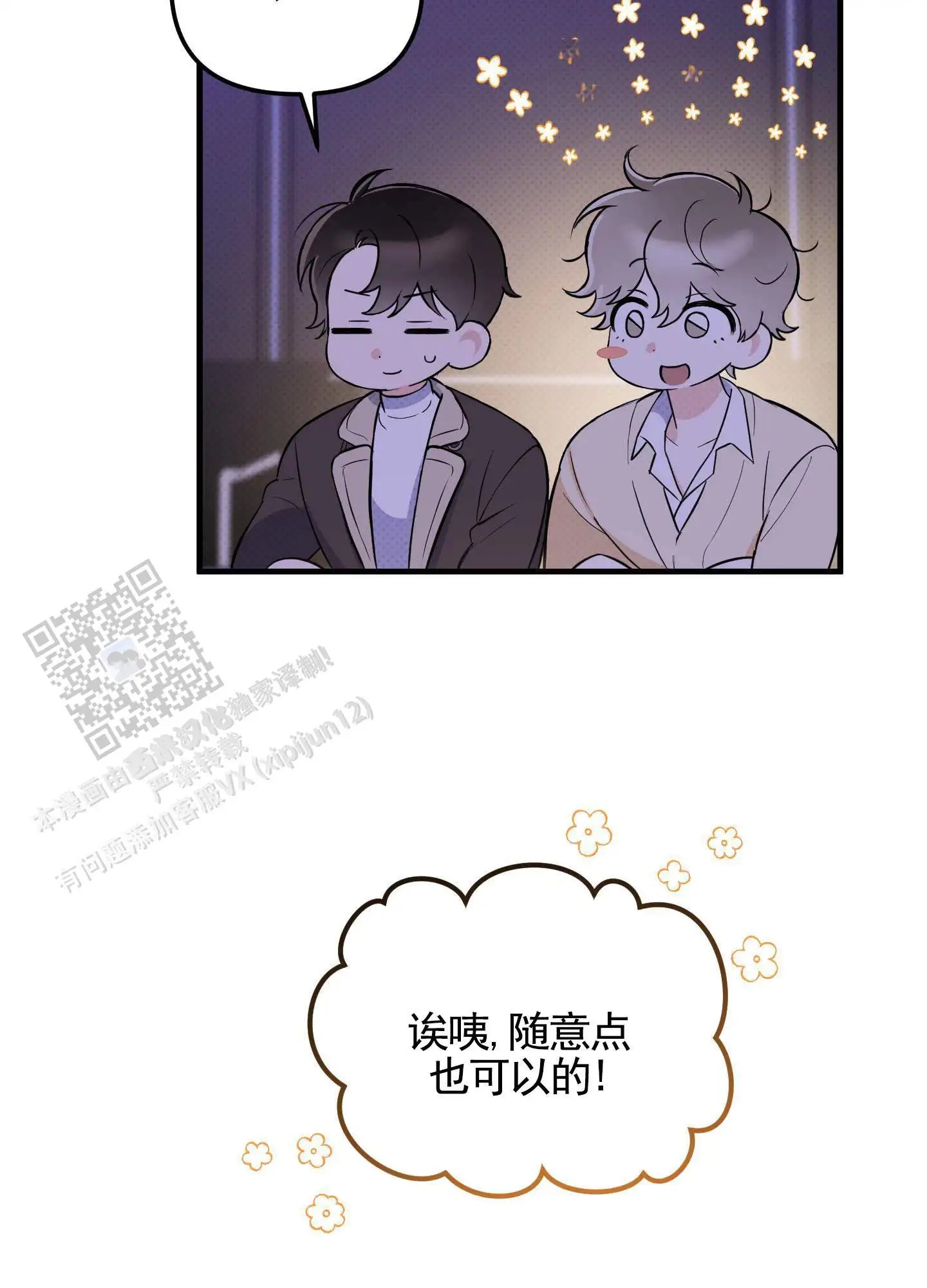偶然的命运 - 可爱 - 第18页