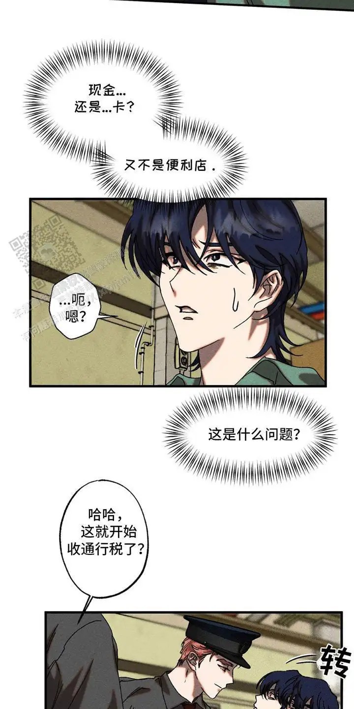 罪孽滔天 - 被盯上 - 第6页