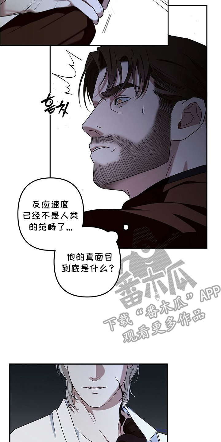 未知领域 - 疯子 - 第9页