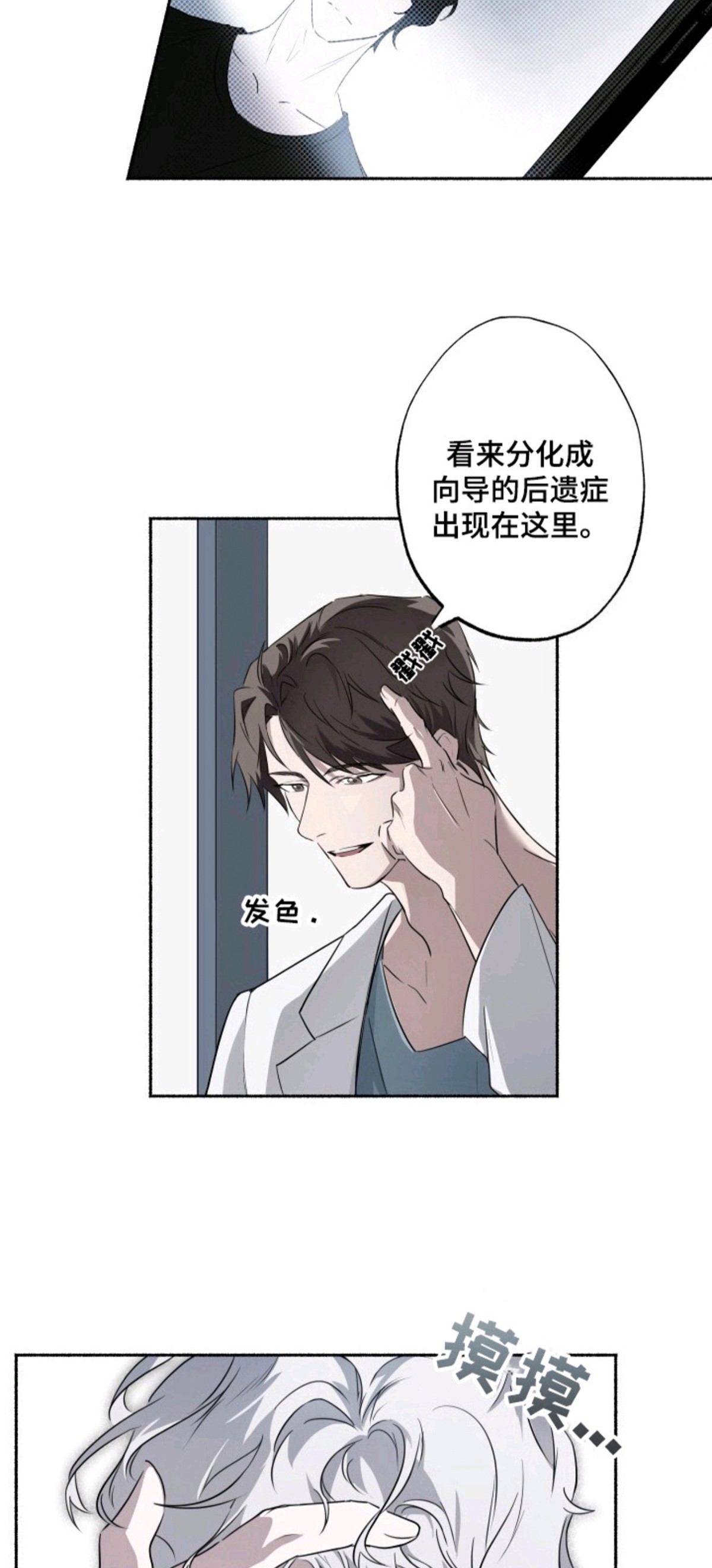 心跳共鸣 - 向导训练生 - 第7页
