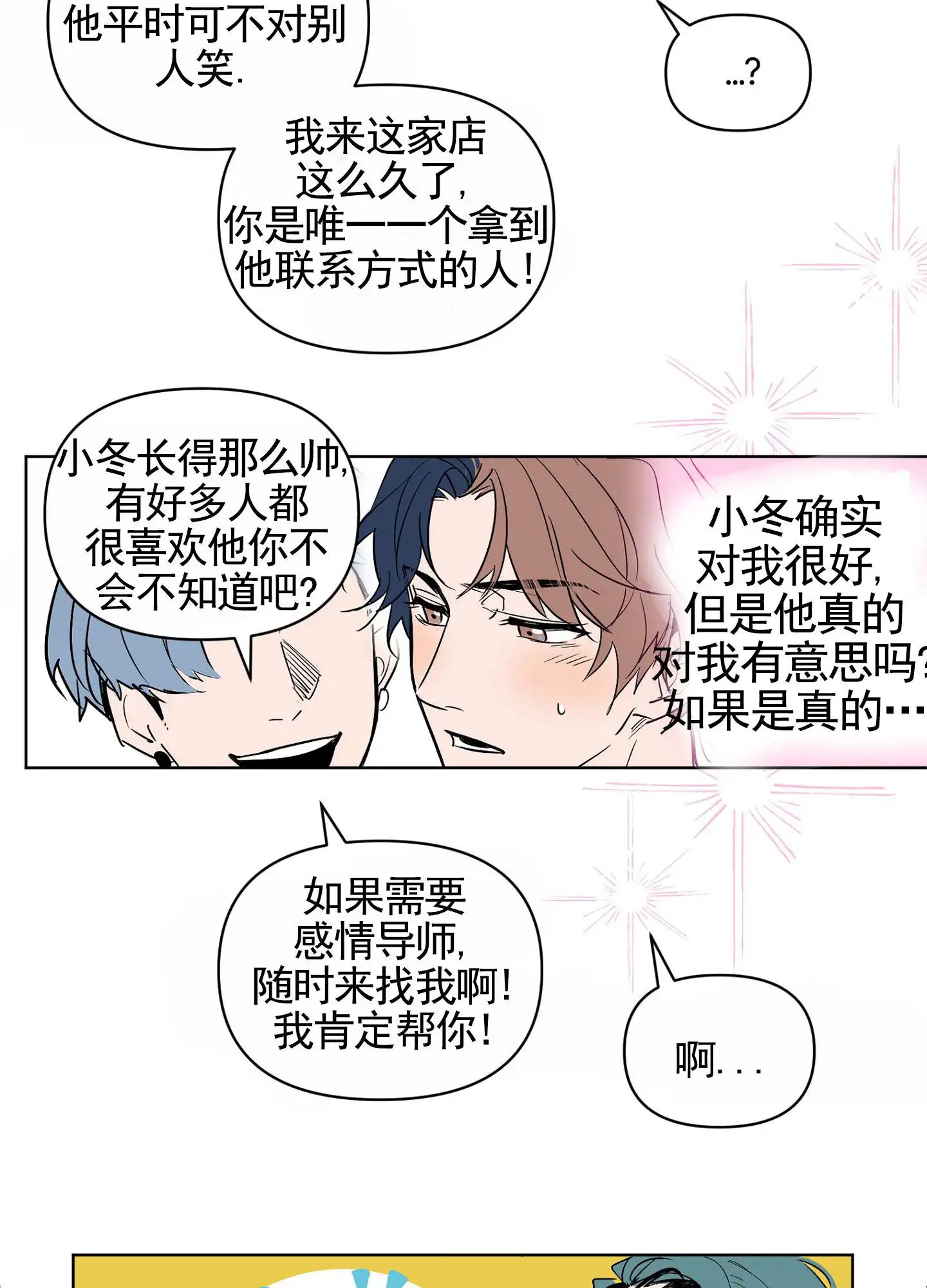 秋冬的约会 - 一见钟情 - 第29页