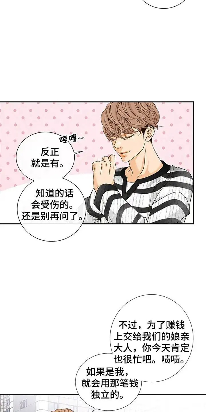 剧毒纽带 - 不祥的预感 - 第20页
