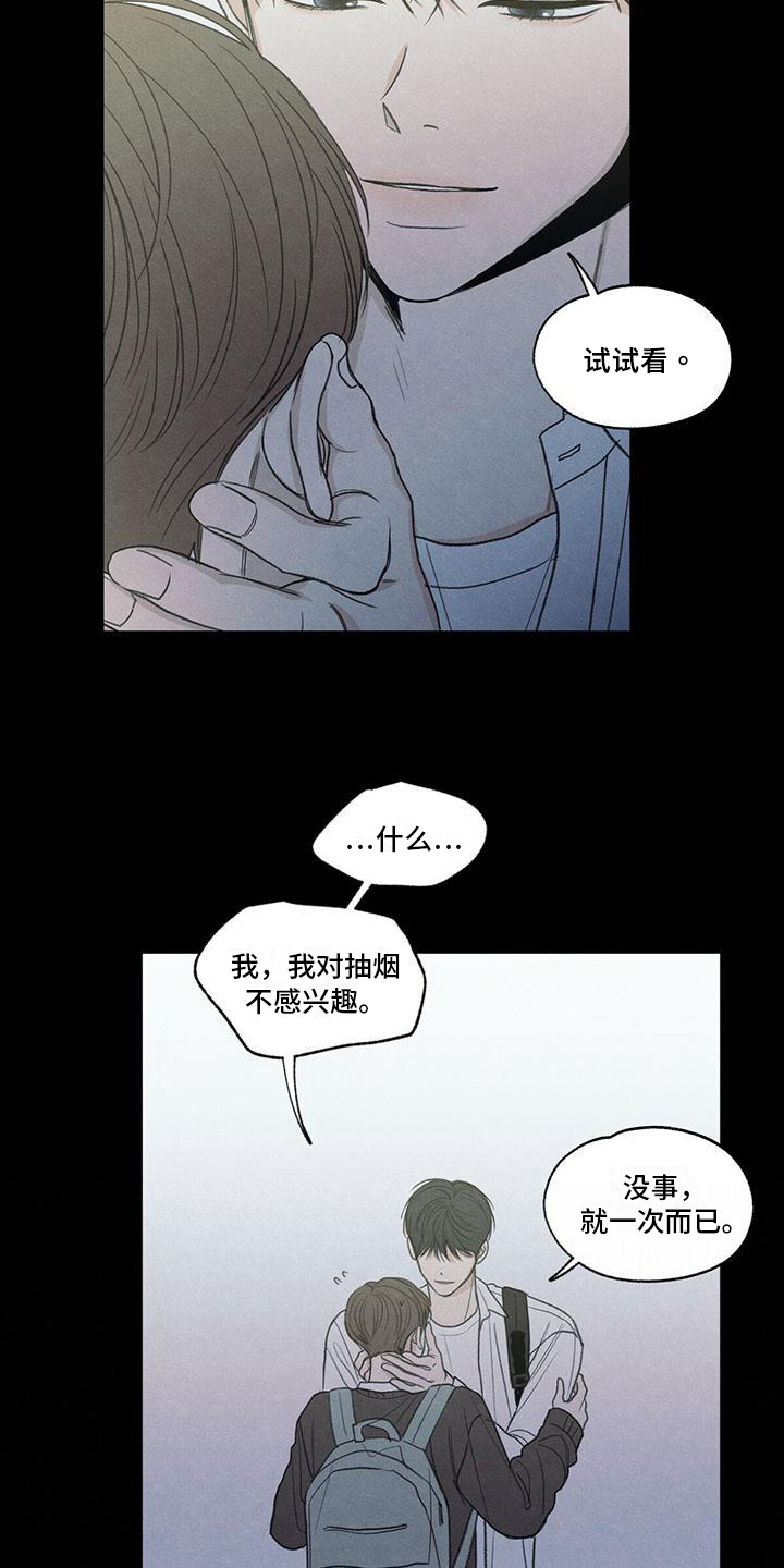 模糊的边缘 - 抽烟 - 第14页