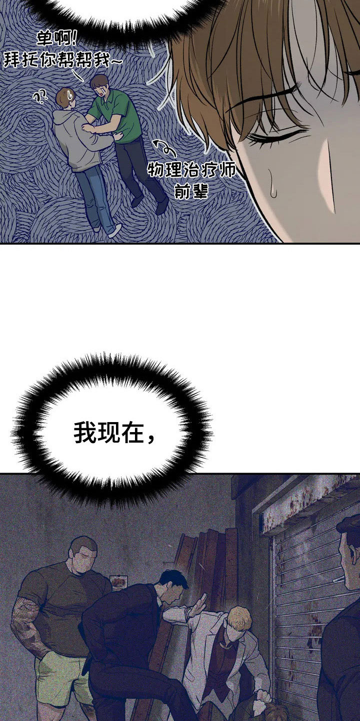 厄运降临 - 物理治疗师 - 第18页
