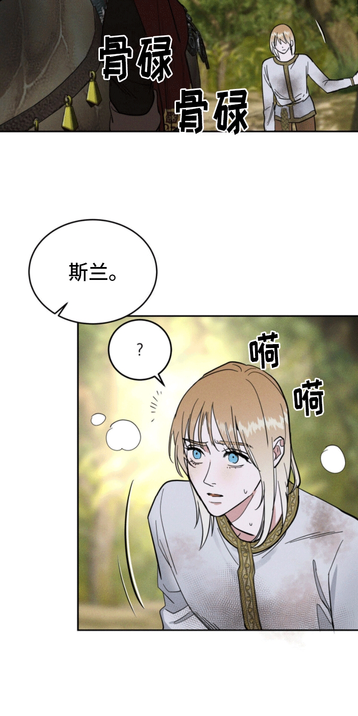 解毒剂 - 狩猎 - 第36页