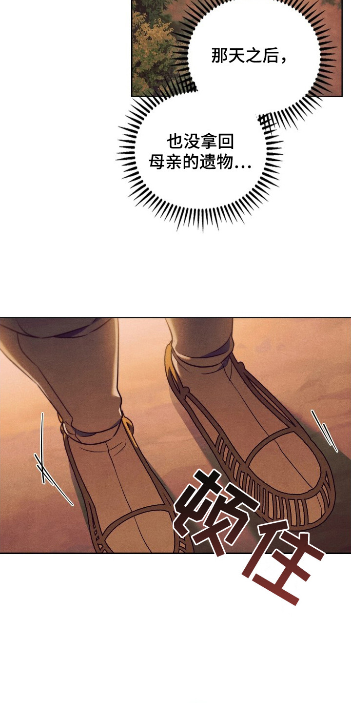 误入螭途 - 欺诈 - 第23页