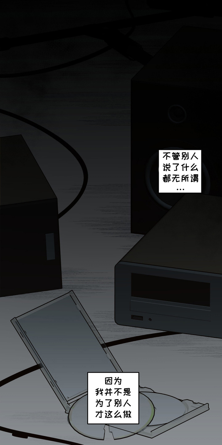 宿命和弦 - 厌倦 - 第14页