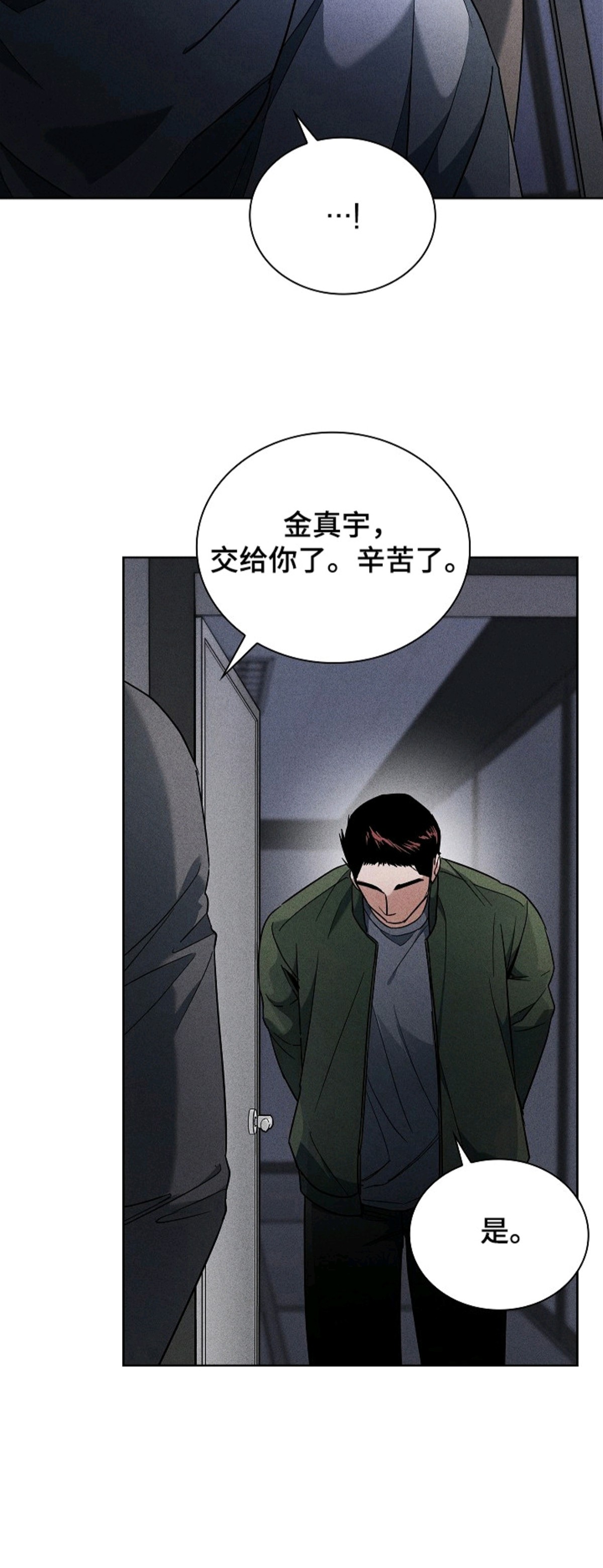 审讯室月光 - 跟我走 - 第21页