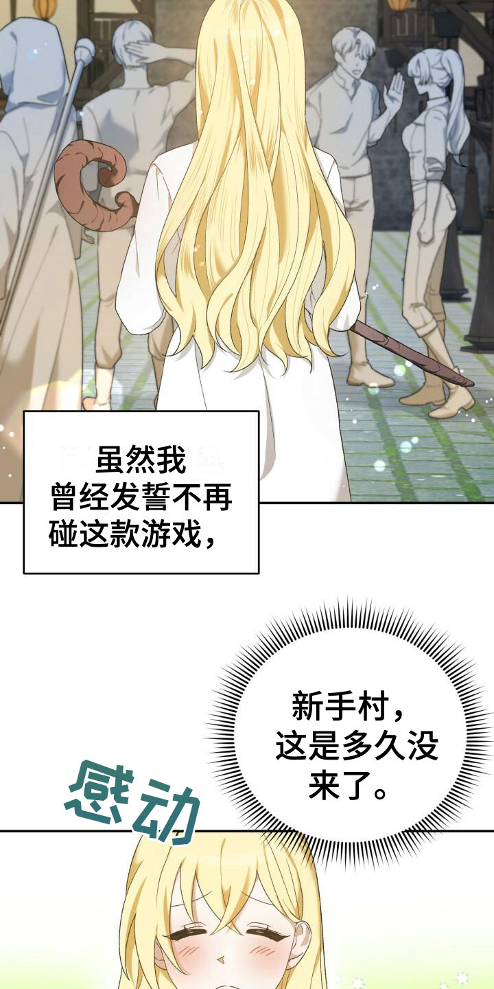 伪装的一击 - 重新开始 - 第23页