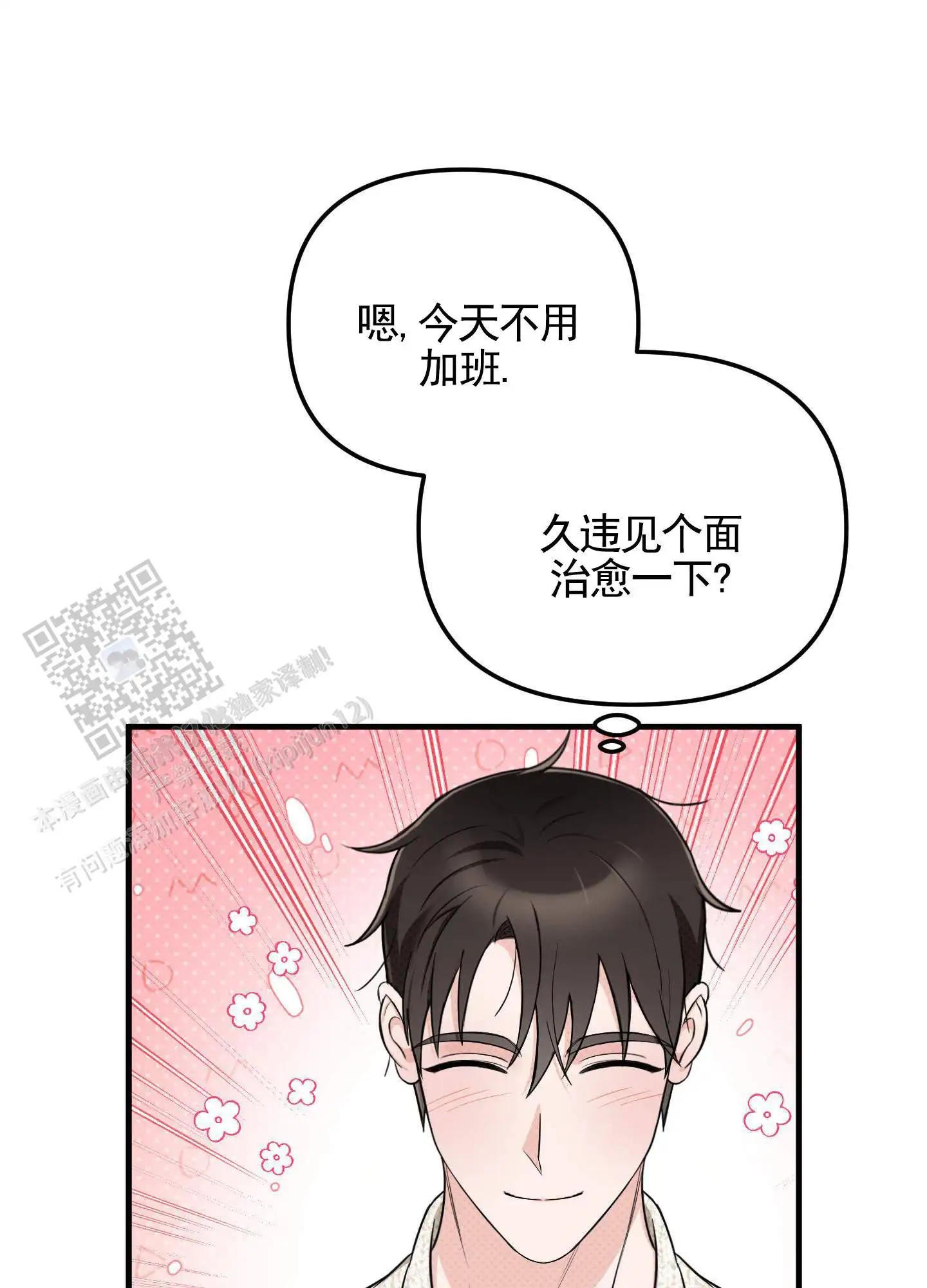 偶然的命运 - 约见面 - 第27页