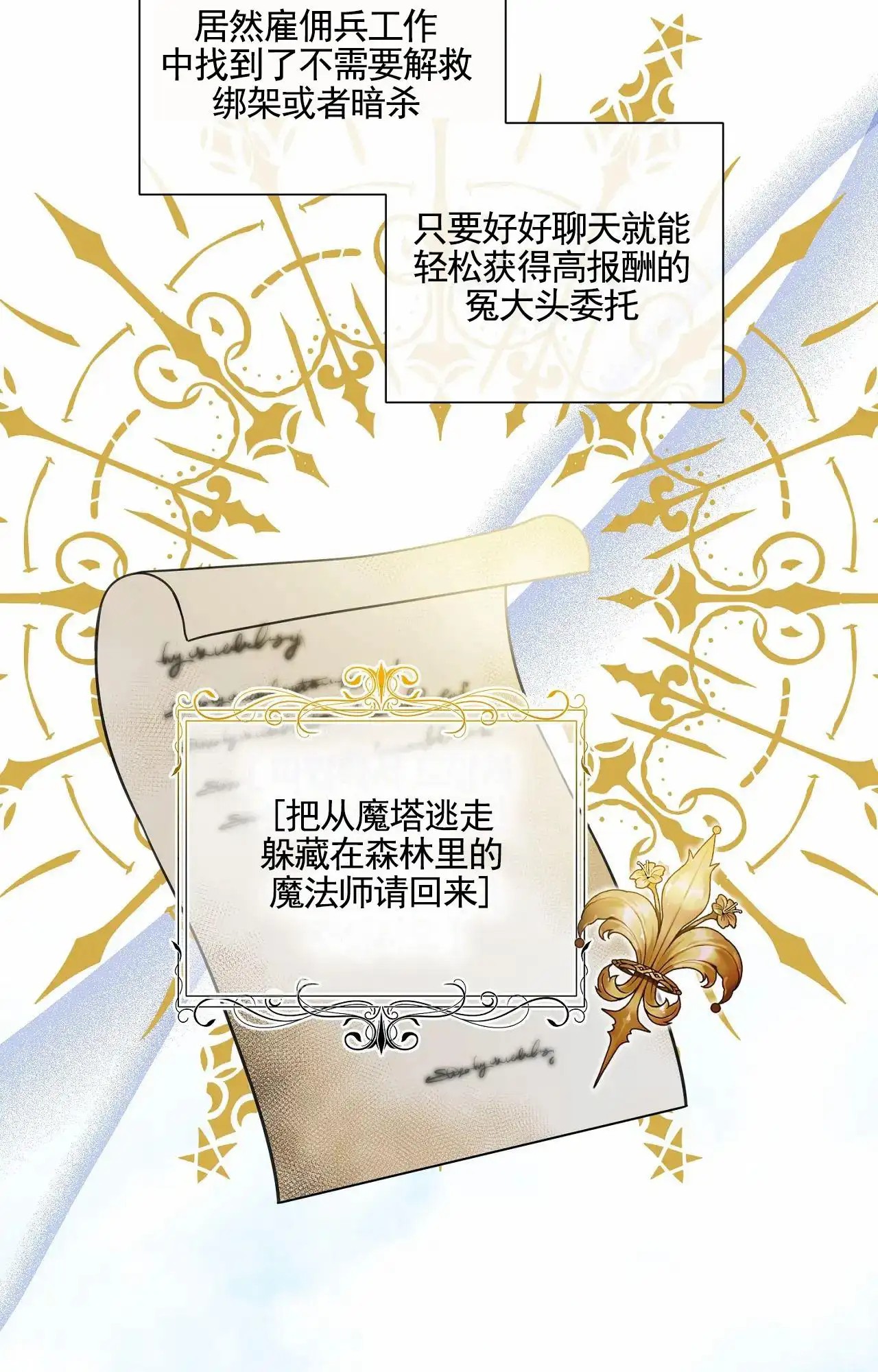 芬芳契约 - 任务 - 第6页