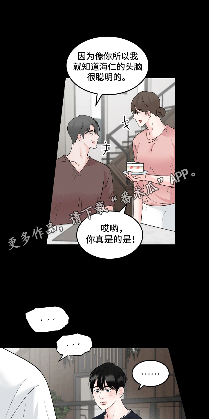 单恋范本 - 倒霉孩子 - 第18页