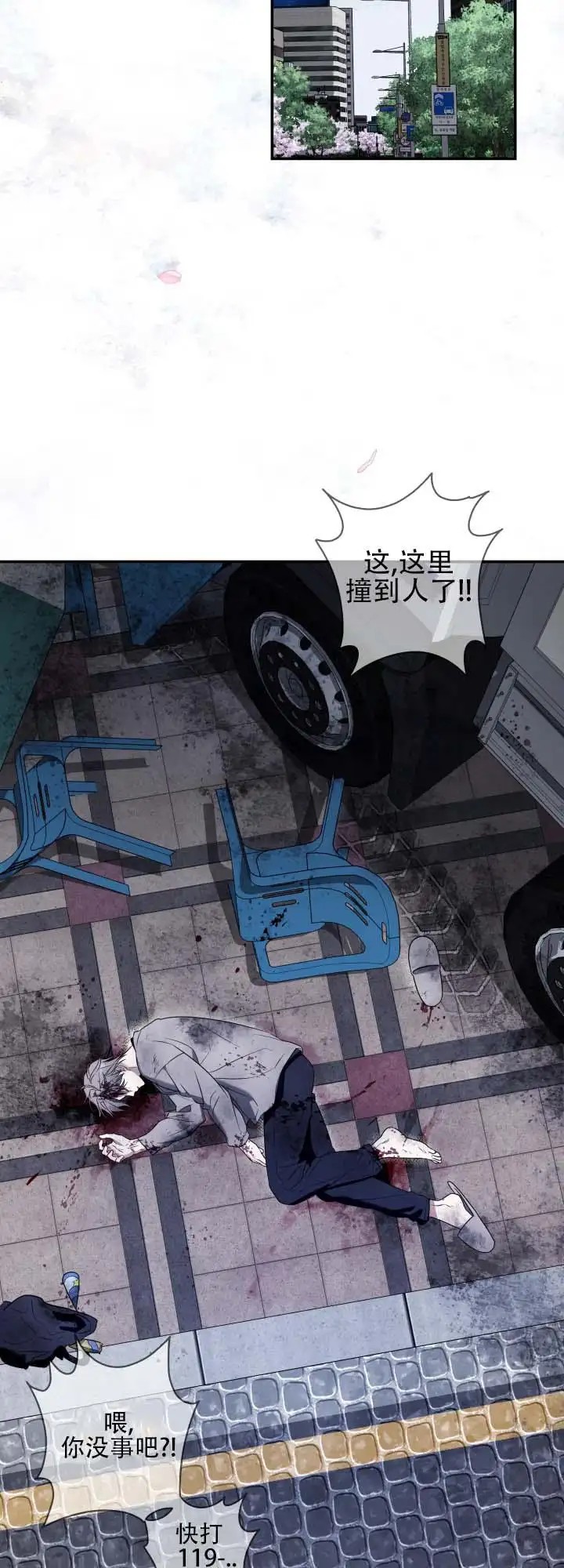 灵丹妙药 - 撞到人了 - 第11页