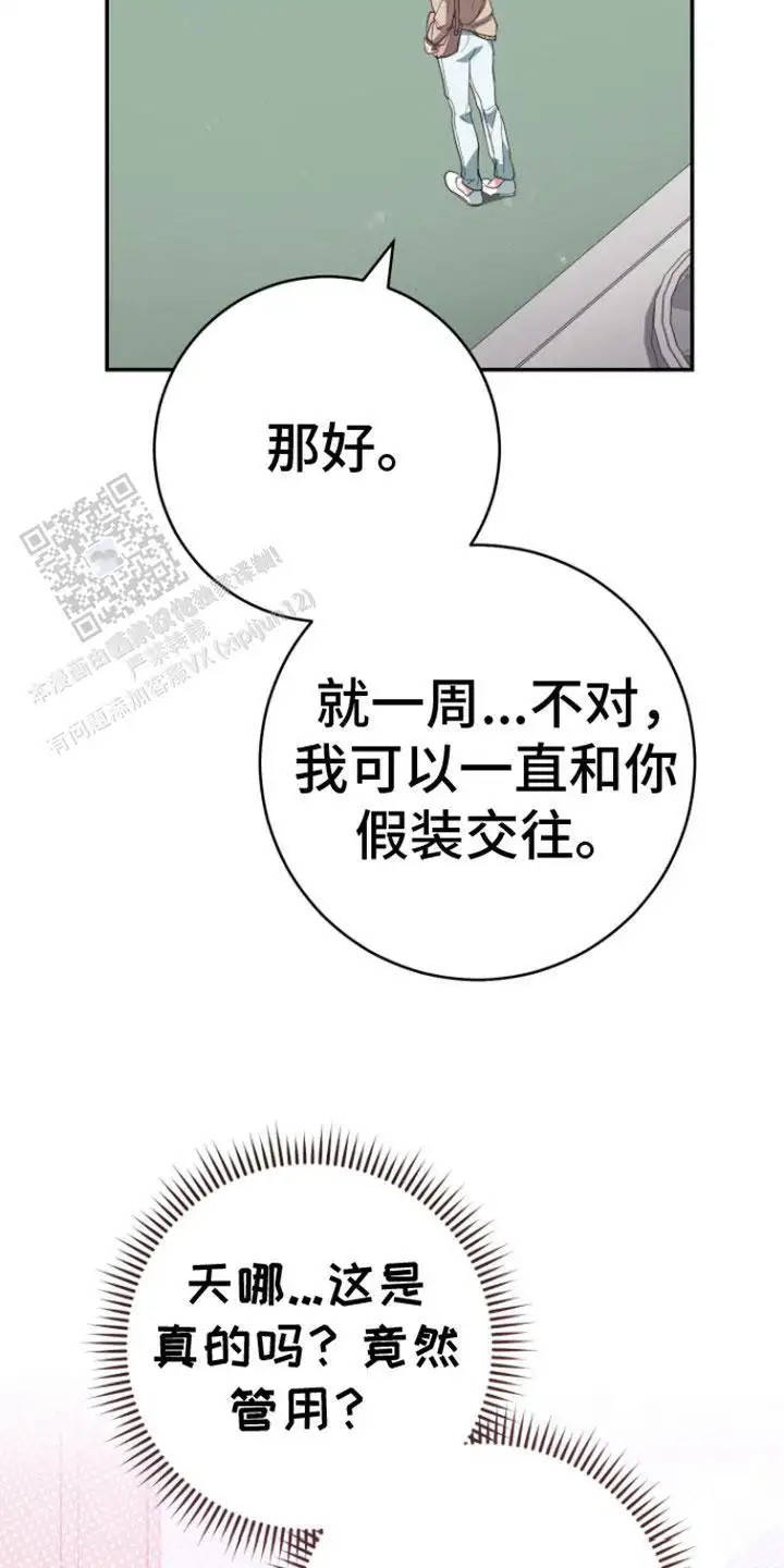 美男在怀 - 什么都可以 - 第27页