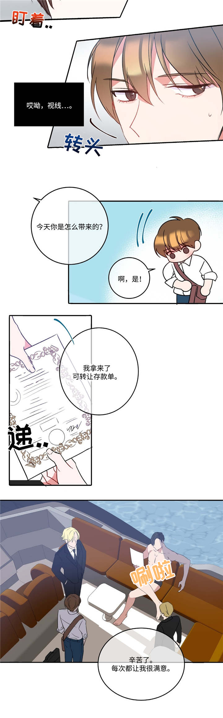 五月交易 - 危险人物 - 第7页