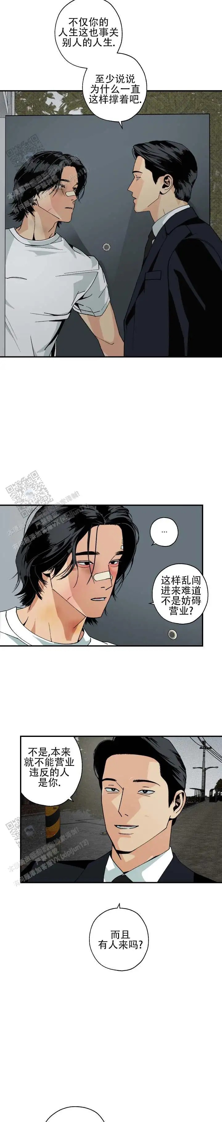 与拳为伍 - 出来吧 - 第12页