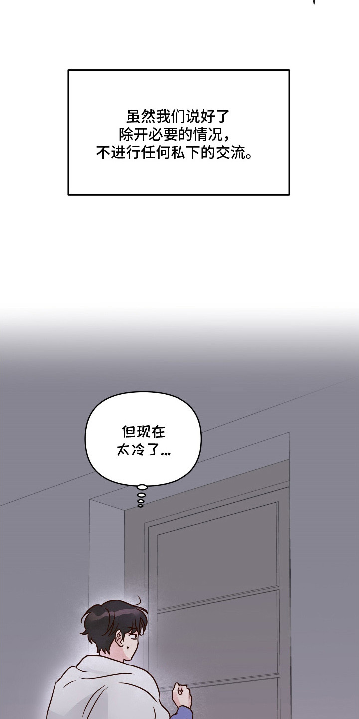 低温灼伤 - 太冷了 - 第11页
