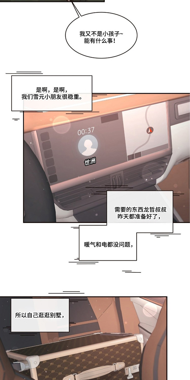 初雪未融 - 别墅 - 第13页