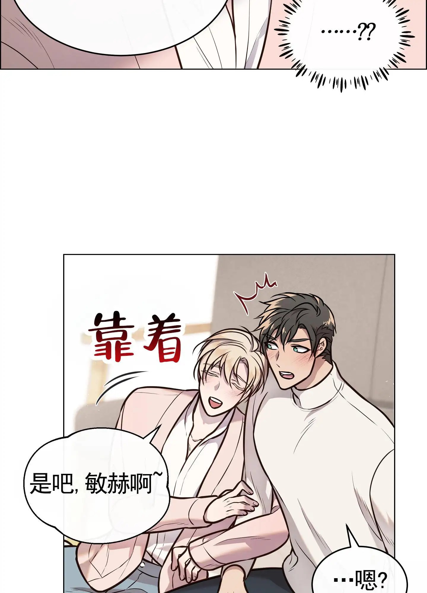 自救大作战 - 闹矛盾 - 第23页