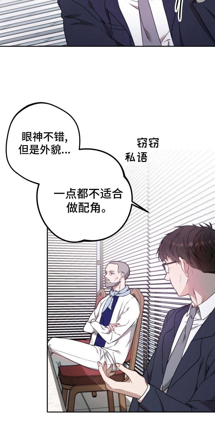明星后辈 - 漫漫成名路 - 第12页