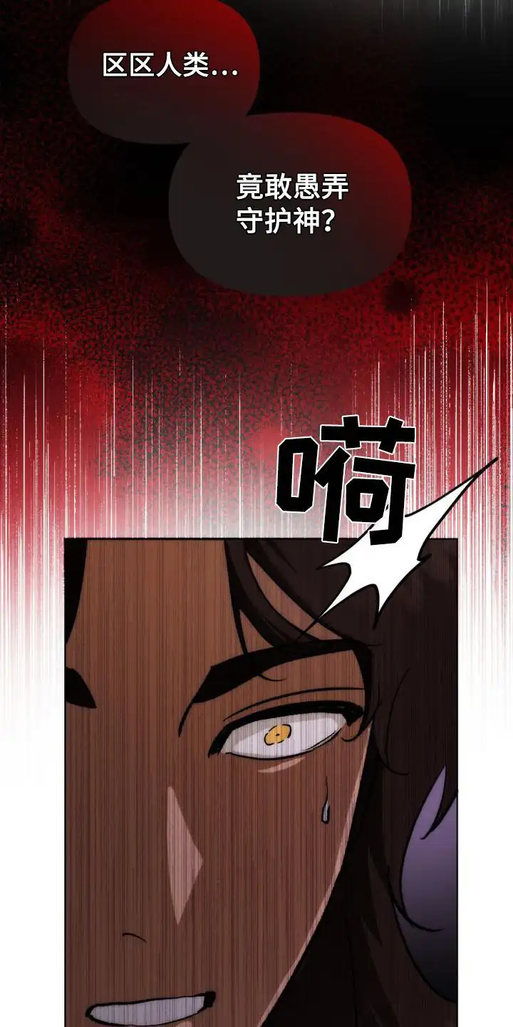 雨林让你幸福 - 守护神 - 第23页