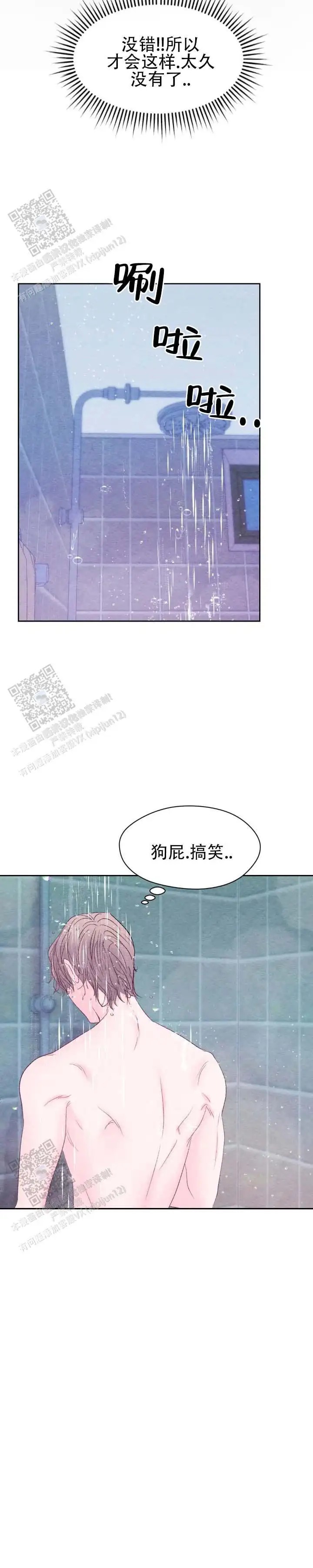 重返校园 - 要不取消 - 第11页