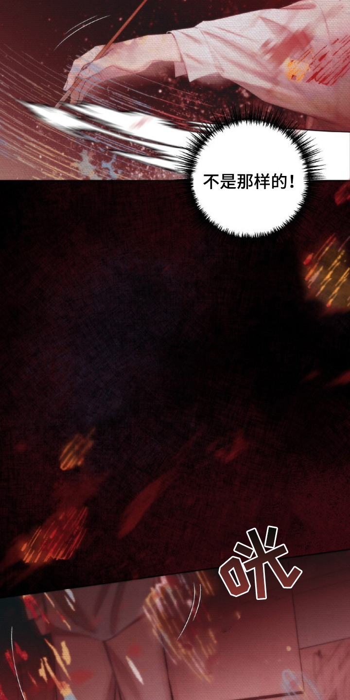 血色魅影 - 空虚的内心 - 第21页