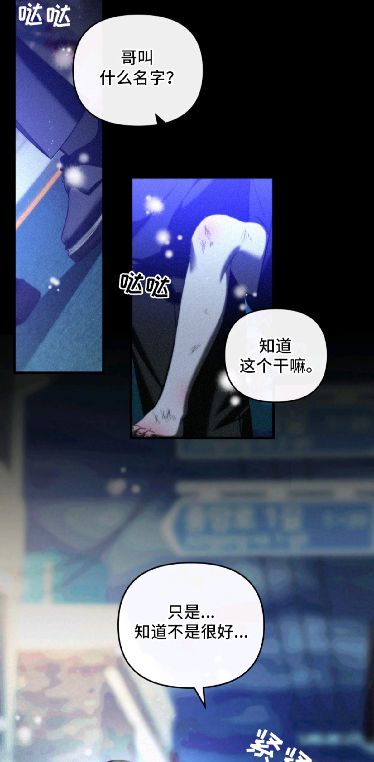 伤痕兄弟 - 不要丢下我 - 第19页