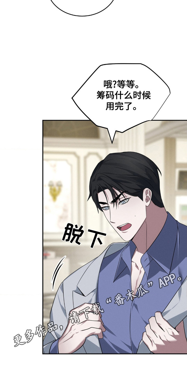 失控诱惑 - 无法理解 - 第12页