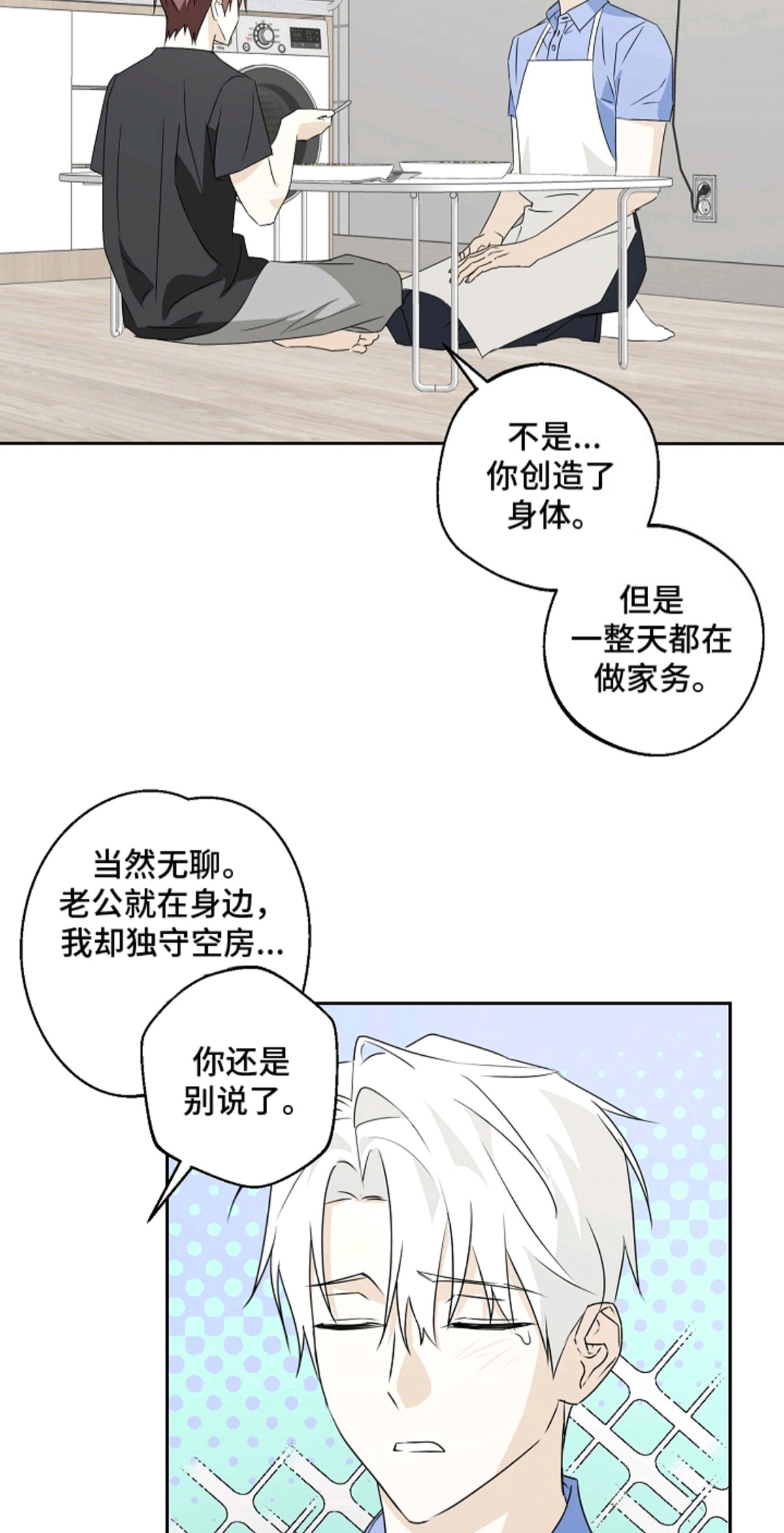 我的AI男友 - 同居 - 第19页