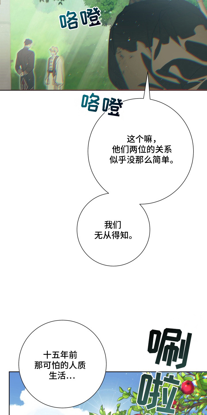 神堕之夜 - 祭司 - 第18页