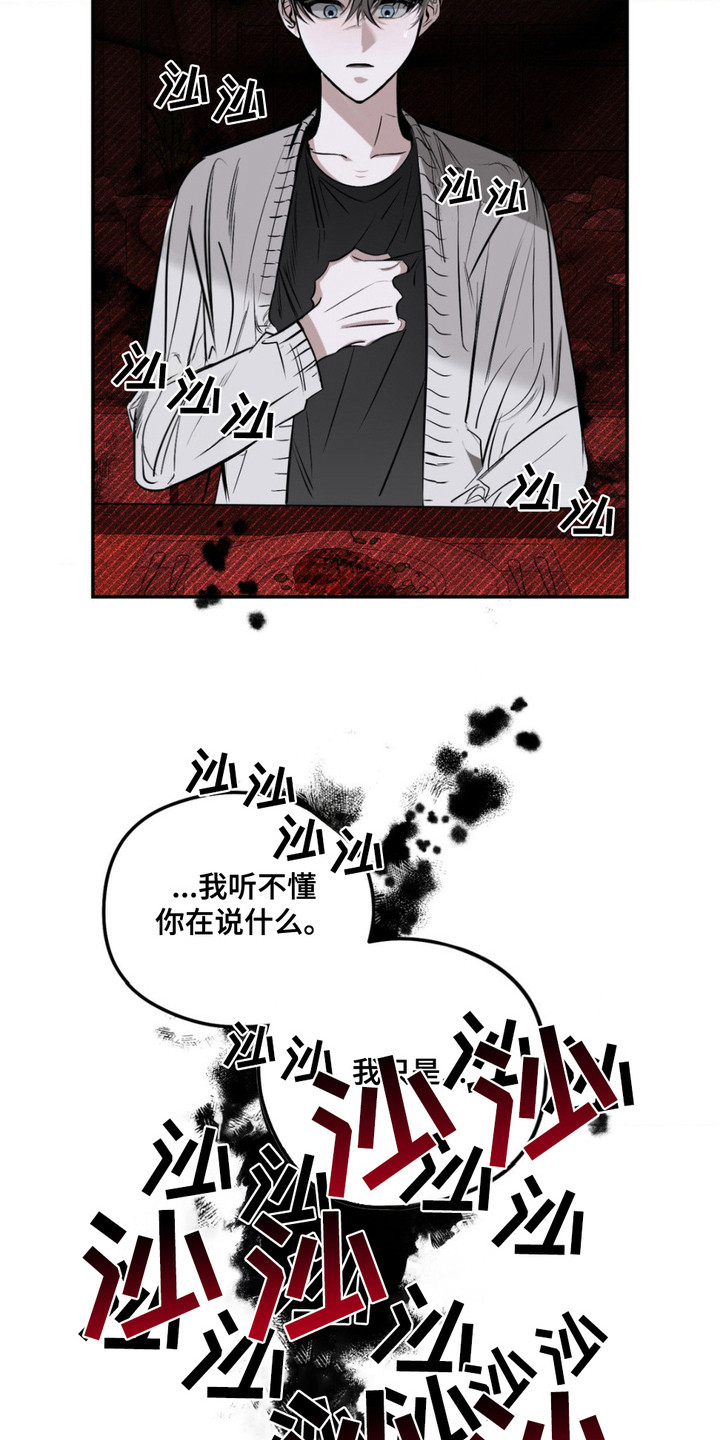 月下蛇影 - 解释 - 第16页