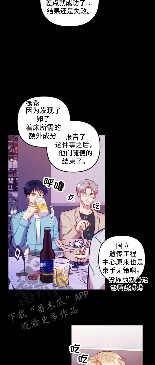 我想要孩子 - 聚会 - 第17页